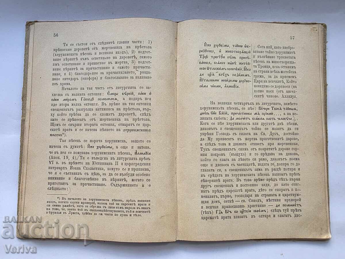 ΑΝΤΙΚΕΡΗ ΕΚΚΛΗΣΙΑΣΤΙΚΟ ΒΙΒΛΙΟ ΤΟΥ 1904 - 5 ΑΝΤΙΚΕΡΗ ΕΚΚΛΗΣΙΑΣΤΙΚΟ ΒΙΒΛΙΟ ΤΟΥ 1904 - 5