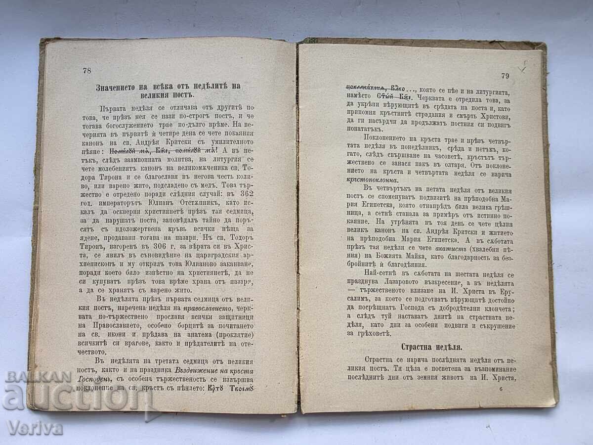 ΑΝΤΙΚΕΡΗ ΕΚΚΛΗΣΙΑΣΤΙΚΟ ΒΙΒΛΙΟ ΤΟΥ 1904 - 6 ΑΝΤΙΚΕΡΗ ΕΚΚΛΗΣΙΑΣΤΙΚΟ ΒΙΒΛΙΟ ΤΟΥ 1904 - 6