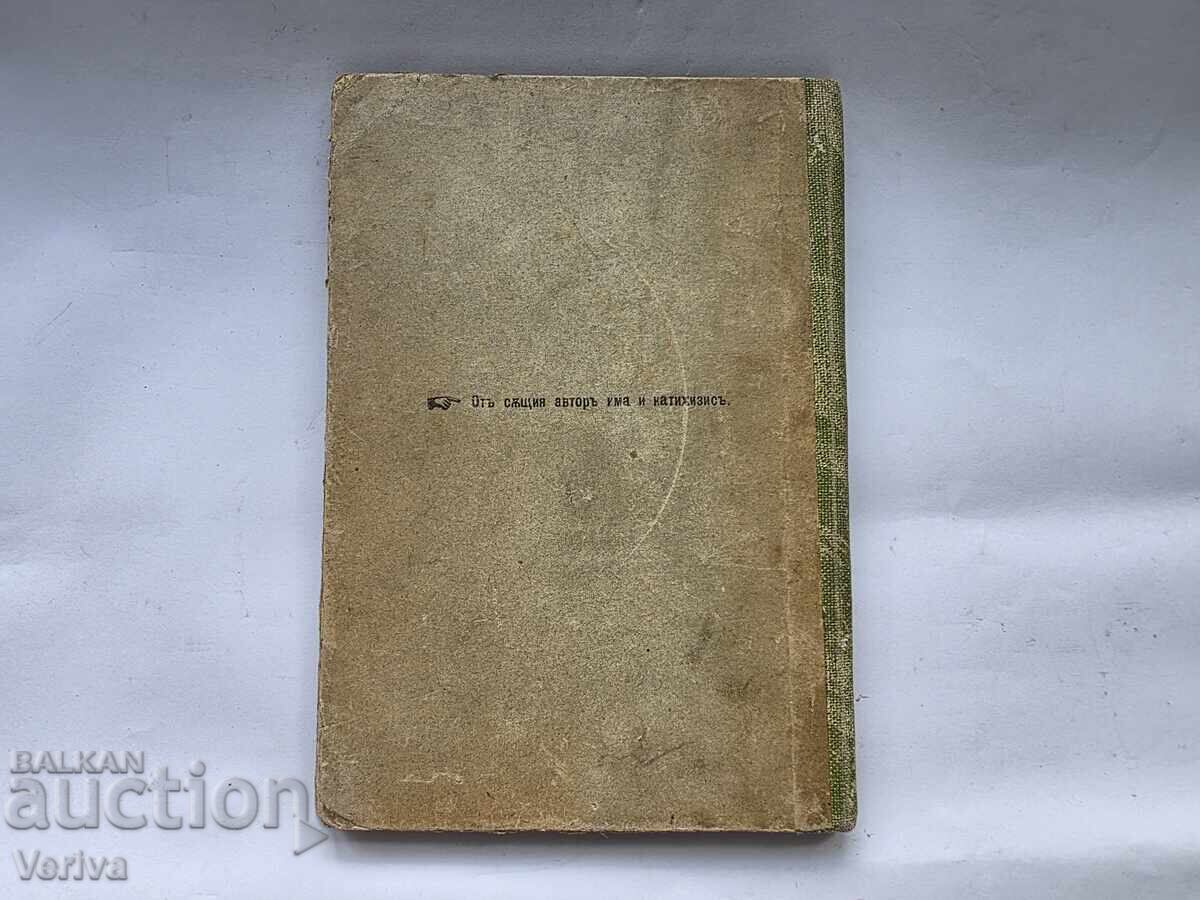 ΑΝΤΙΚΕΡΗ ΕΚΚΛΗΣΙΑΣΤΙΚΟ ΒΙΒΛΙΟ ΤΟΥ 1904 - 7 ΑΝΤΙΚΕΡΗ ΕΚΚΛΗΣΙΑΣΤΙΚΟ ΒΙΒΛΙΟ ΤΟΥ 1904 - 7