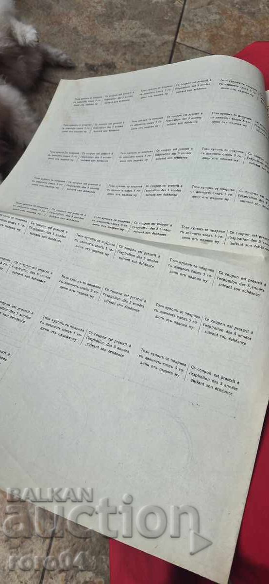 Auction COUPONS - BOND - KINGDOM OF BULGARIA Auction COUPONS - BOND - KINGDOM OF BULGARIA