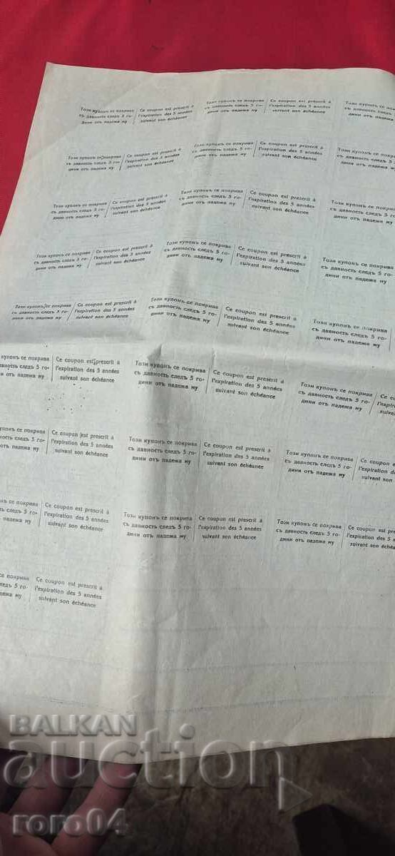 Аукцион ТАЛОНИ - ОБЛИГАЦИЯ - ЦАРСТВО БЪЛГАРИЯ