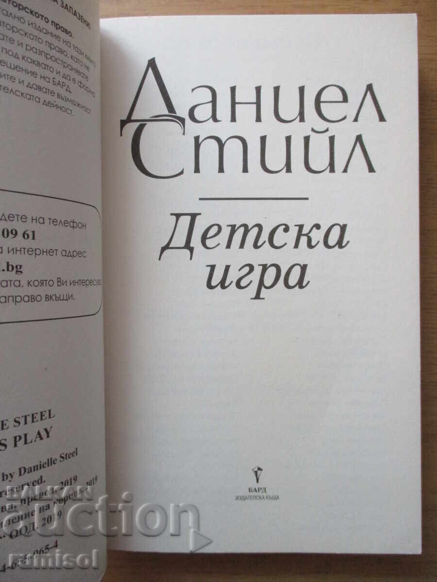 Детска игра - Даниел Стийл с цена 10.69 лв. | € 5.47