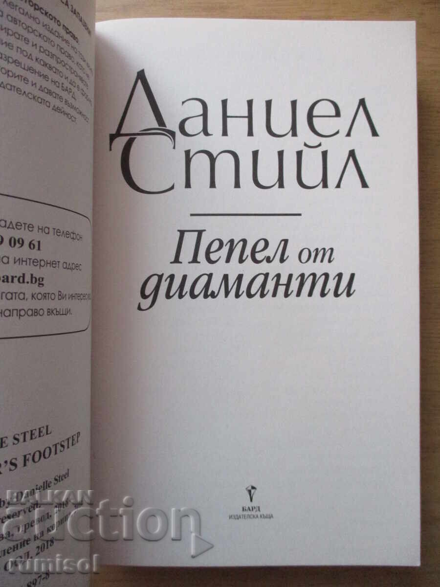 Ashes - Danielle Steel with price 11.59 BGN | € 5.93