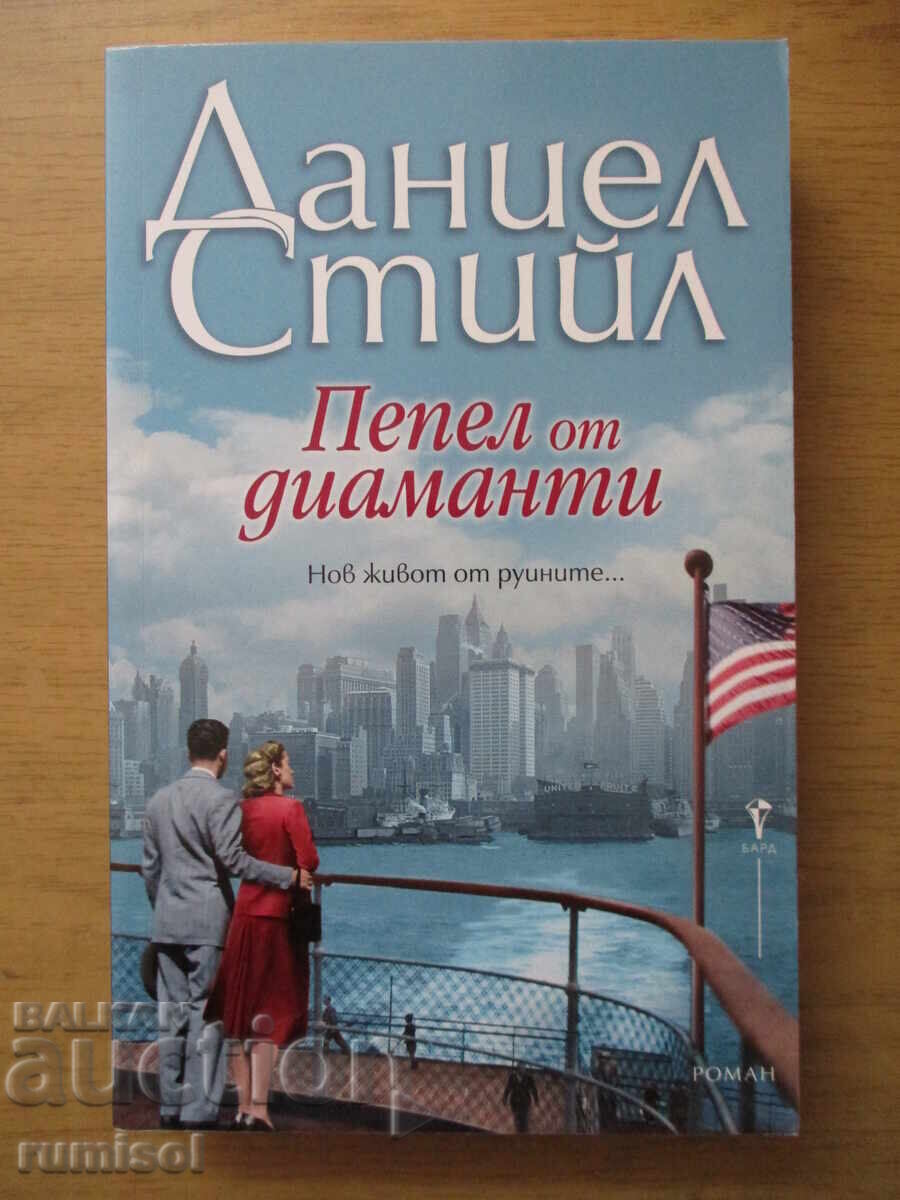 Ashes - Danielle Steel