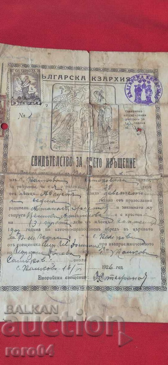 Δημοπρασία ΠΙΣΤΟΠΟΙΗΤΙΚΟ ΒΑΠΤΙΣΗΣ - 1926