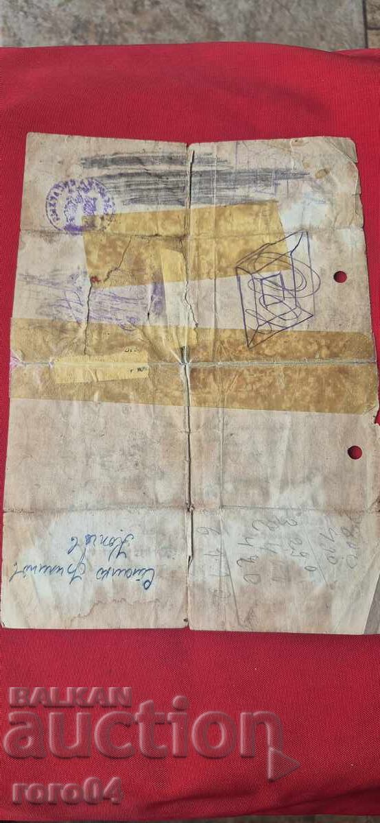 Παράδοση ΠΙΣΤΟΠΟΙΗΤΙΚΟ ΒΑΠΤΙΣΗΣ - 1926