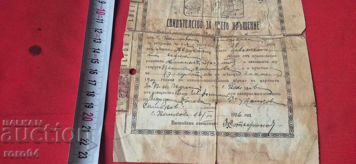 ΠΙΣΤΟΠΟΙΗΤΙΚΟ ΒΑΠΤΙΣΗΣ - 1926 - 6