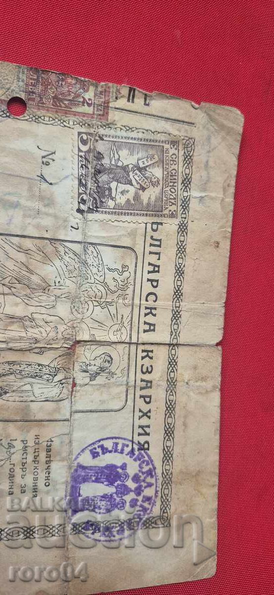 ΠΙΣΤΟΠΟΙΗΤΙΚΟ ΒΑΠΤΙΣΗΣ - 1926 - 7