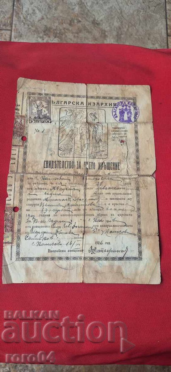 ΠΙΣΤΟΠΟΙΗΤΙΚΟ ΒΑΠΤΙΣΗΣ - 1926