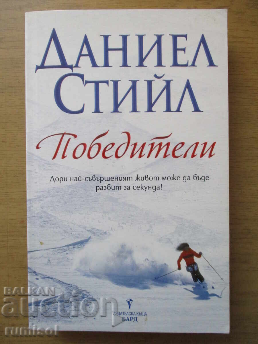 Winners - Danielle Steel