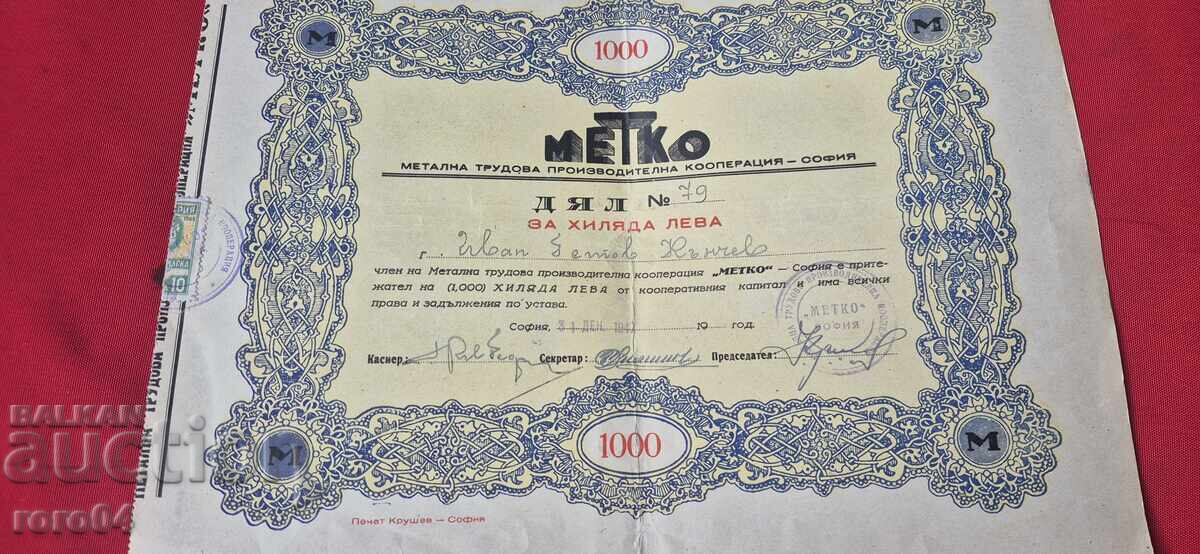 1000 BGN - DIAL - METKO - SOFIA with price 11.00 BGN | € 5.62
