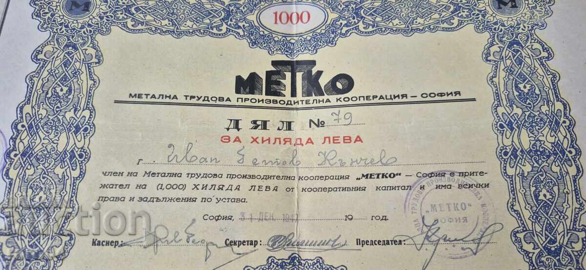 Auction  1000 BGN - DIAL - METKO - SOFIA