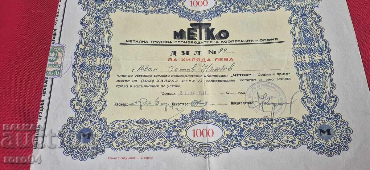 1000 BGN - DIAL - METKO - SOFIA with price 11.00 BGN | € 5.62 1000 BGN - DIAL - METKO - SOFIA with price 11.00 BGN | € 5.62