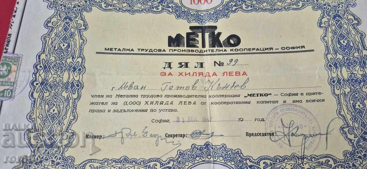 Auction 1000 BGN - DIAL - METKO - SOFIA Auction 1000 BGN - DIAL - METKO - SOFIA