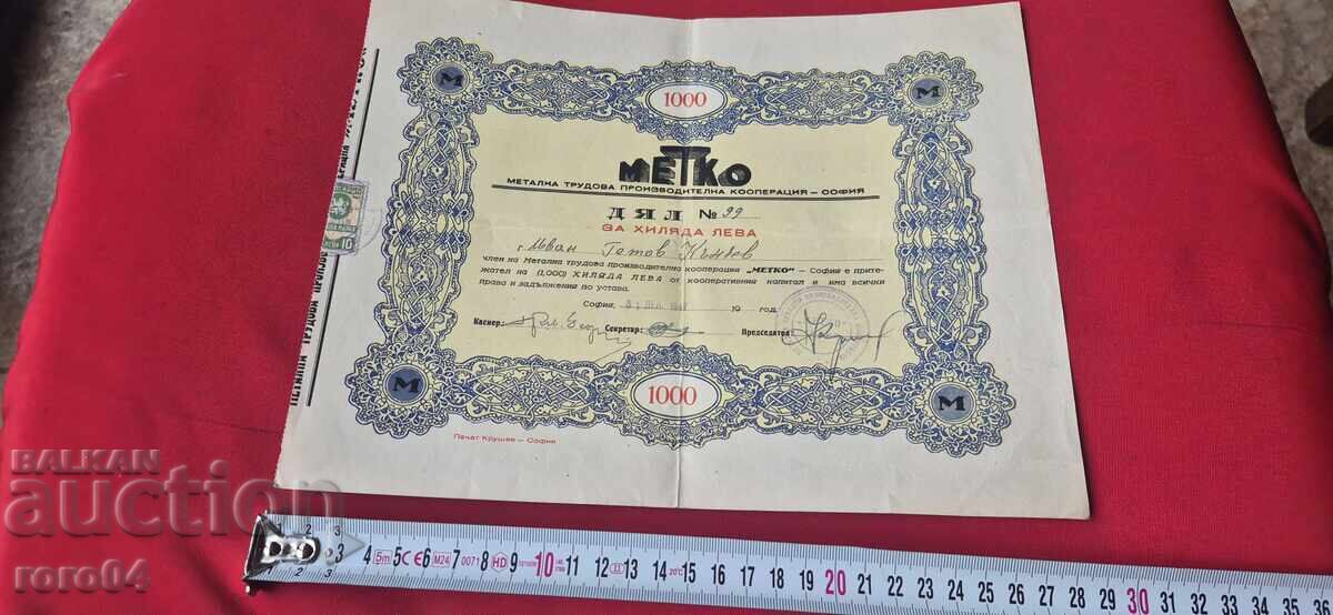 Delivery of 1000 BGN - DIAL - METKO - SOFIA Delivery of 1000 BGN - DIAL - METKO - SOFIA