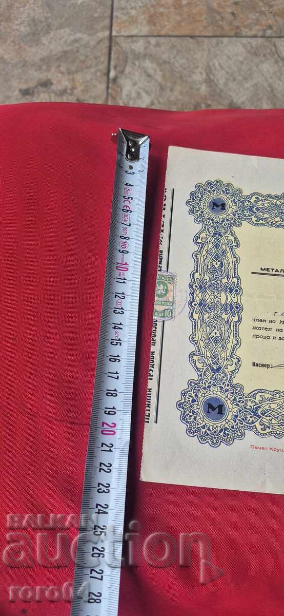 1000 BGN - DIAL - METKO - SOFIA - 6 1000 BGN - DIAL - METKO - SOFIA - 6