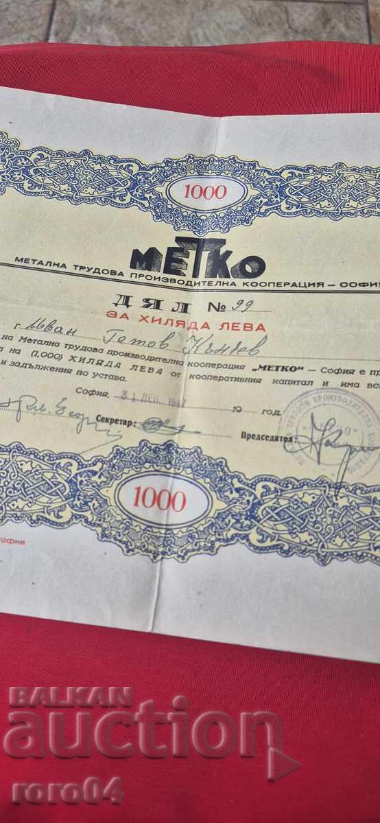 1000 BGN - DIAL - METKO - SOFIA - 7 1000 BGN - DIAL - METKO - SOFIA - 7