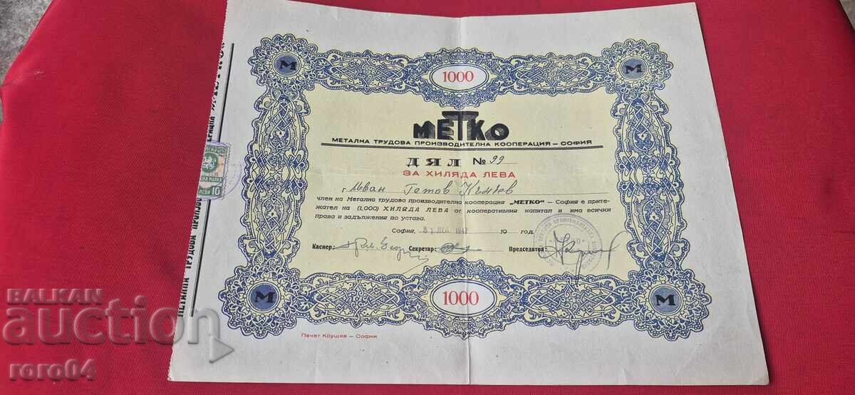 1000 BGN - DIAL - METKO - SOFIA 1000 BGN - DIAL - METKO - SOFIA