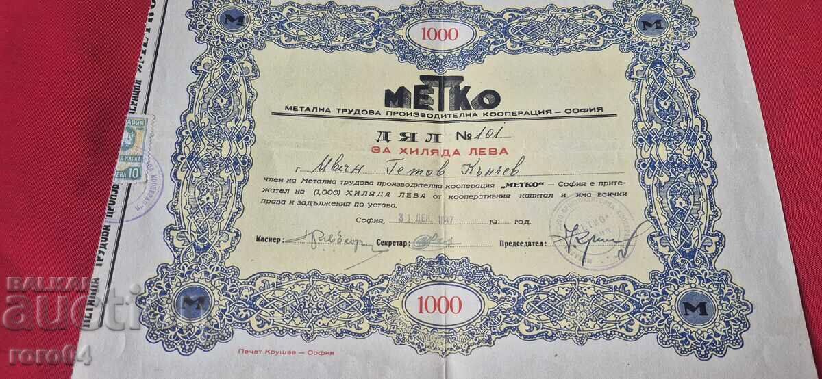 1000 BGN - DIAL - METKO - SOFIA cu preț 11.00 BGN | € 5.62 1000 BGN - DIAL - METKO - SOFIA cu preț 11.00 BGN | € 5.62