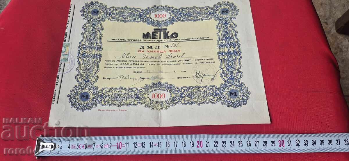 1000 BGN - DIAL - METKO - SOFIA - 5 1000 BGN - DIAL - METKO - SOFIA - 5