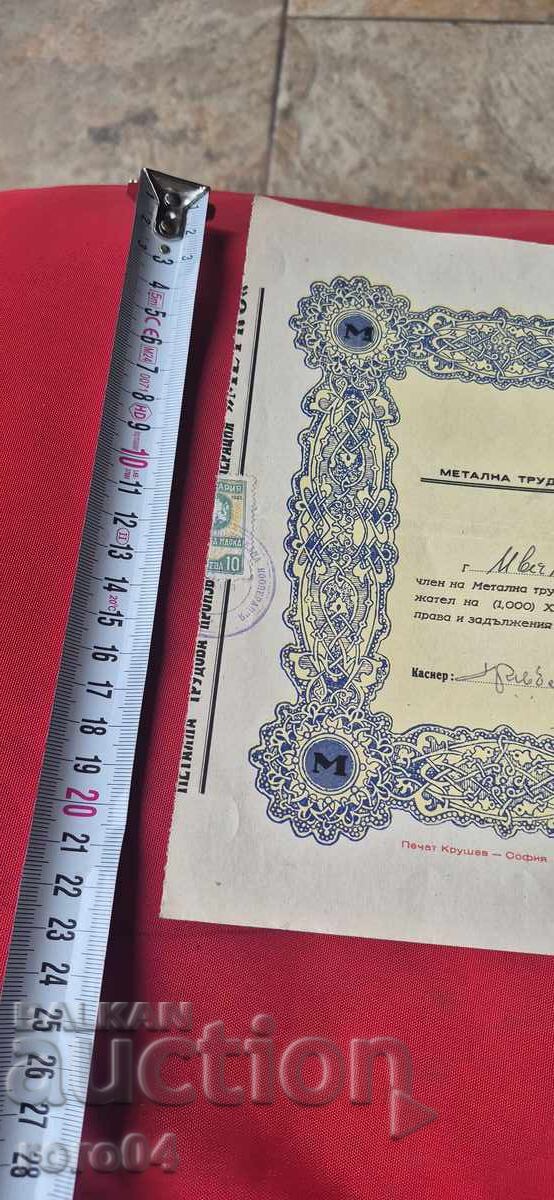 1000 BGN - DIAL - METKO - SOFIA - 6 1000 BGN - DIAL - METKO - SOFIA - 6