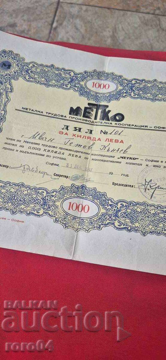 1000 BGN - DIAL - METKO - SOFIA - 7 1000 BGN - DIAL - METKO - SOFIA - 7
