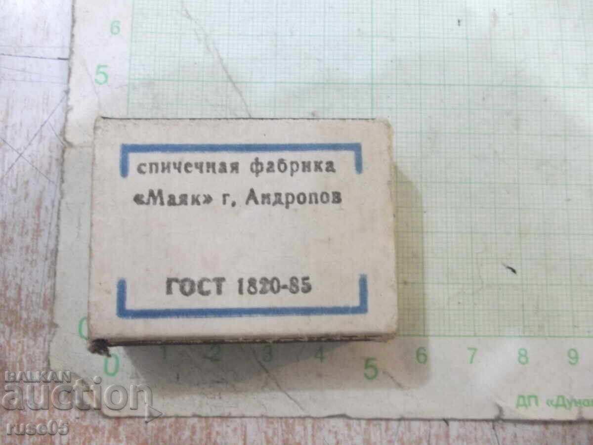 Chibrit sovietic - 2 cu preț 5.00 BGN | € 2.56