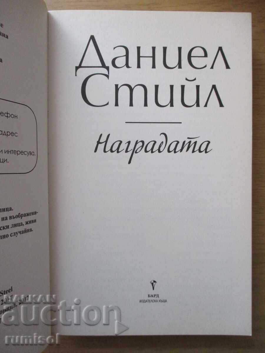 The Award - Daniel Steele with price 9.59 BGN | € 4.90