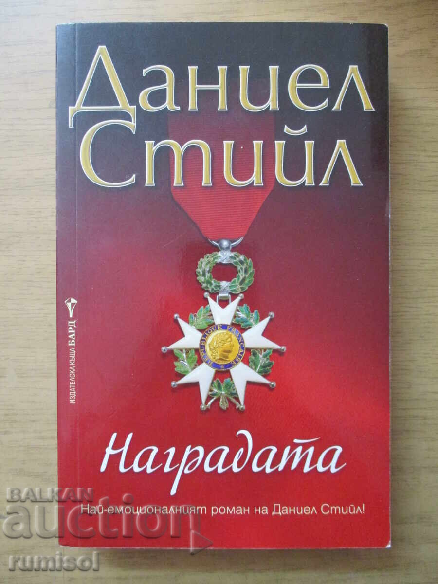 The Award - Daniel Steele