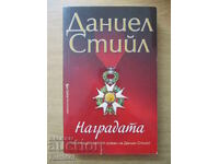 The Award - Daniel Steele