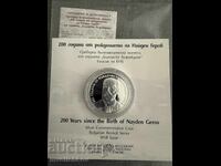 10 leva 2023g. 200 de ani de la nașterea lui Naiden Gherov