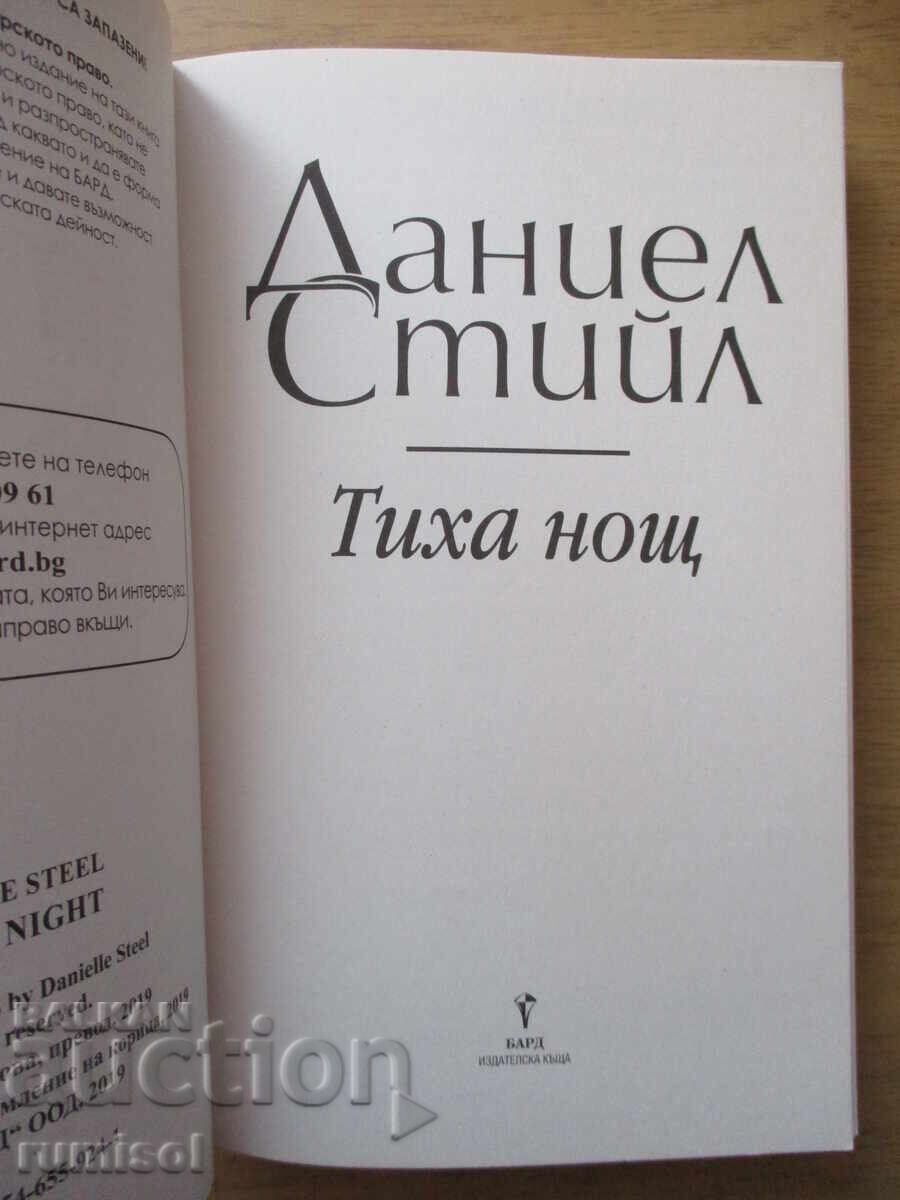 Silent Night - Danielle Steel with price 11.39 BGN | € 5.82