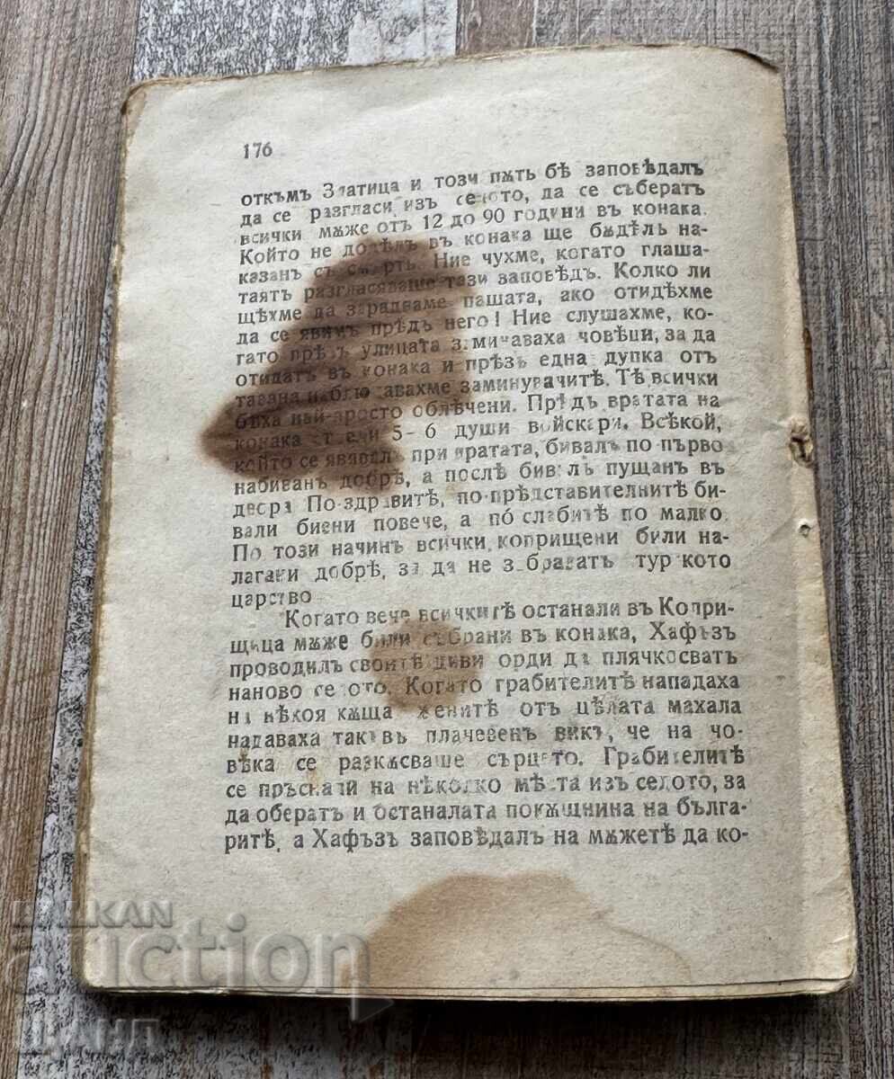 1918 Βιβλίο Πρώτο Όπλο σημειώσεις για την εξέγερση του Κοπρίβστιτσα με τιμή 25.25 BGN | € 12.91 1918 Βιβλίο Πρώτο Όπλο σημειώσεις για την εξέγερση του Κοπρίβστιτσα με τιμή 25.25 BGN | € 12.91