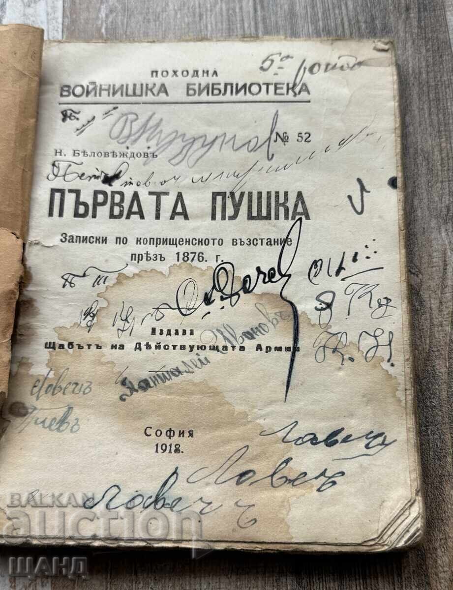 Аукцион 1918 Книга Първата Пушка записки по копривщенското въстание