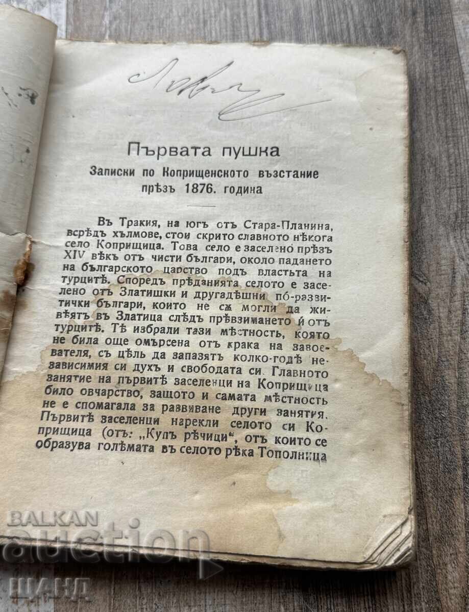 Παράδοση 1918 Βιβλίο Πρώτο Όπλο σημειώσεις για την εξέγερση του Κοπρίβστιτσα Παράδοση 1918 Βιβλίο Πρώτο Όπλο σημειώσεις για την εξέγερση του Κοπρίβστιτσα