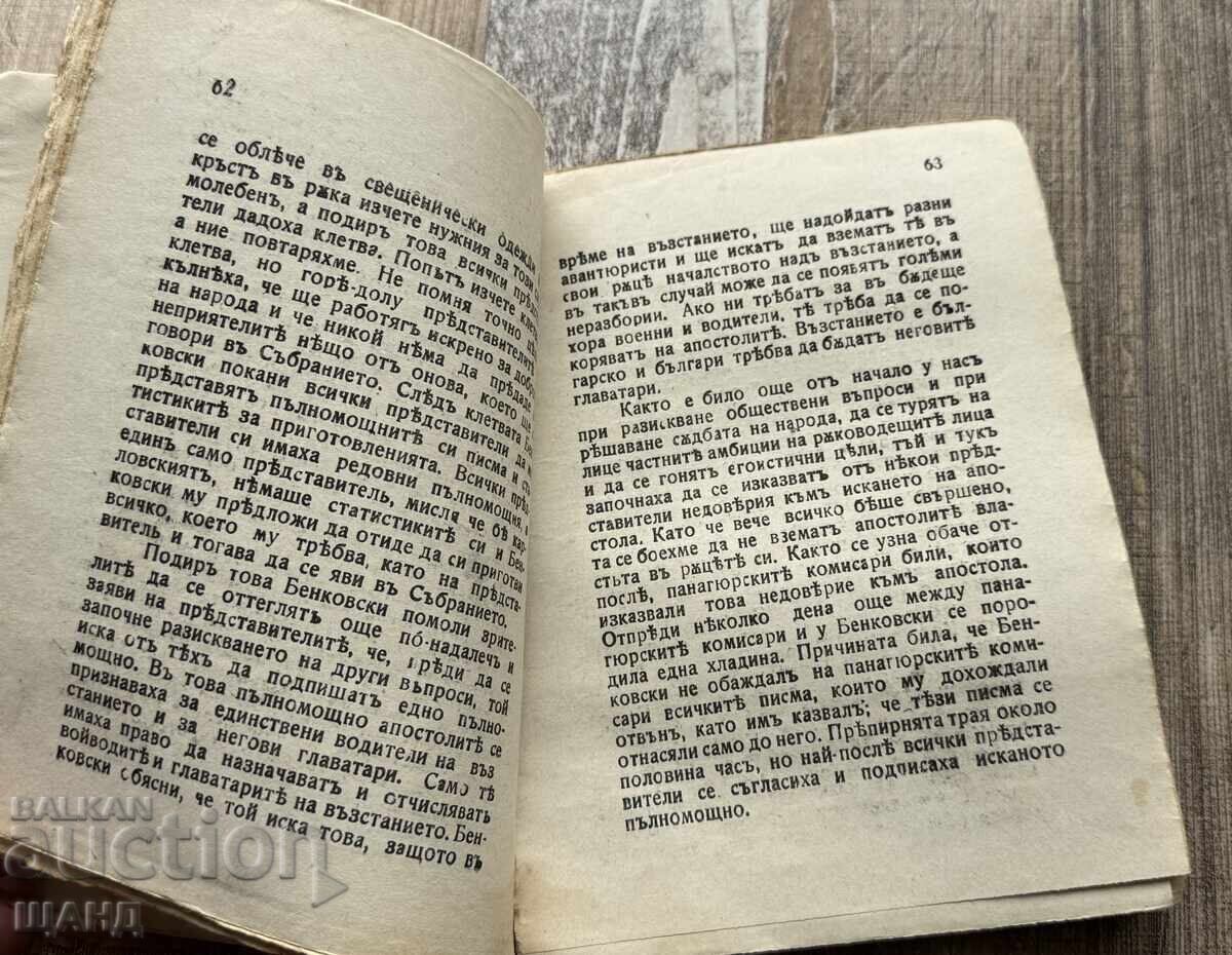 1918 Βιβλίο Πρώτο Όπλο σημειώσεις για την εξέγερση του Κοπρίβστιτσα - 6 1918 Βιβλίο Πρώτο Όπλο σημειώσεις για την εξέγερση του Κοπρίβστιτσα - 6