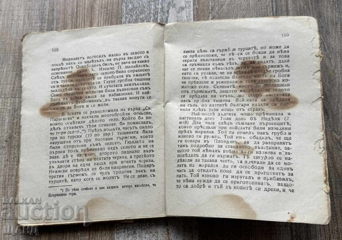 1918 Βιβλίο Πρώτο Όπλο σημειώσεις για την εξέγερση του Κοπρίβστιτσα - 7 1918 Βιβλίο Πρώτο Όπλο σημειώσεις για την εξέγερση του Κοπρίβστιτσα - 7