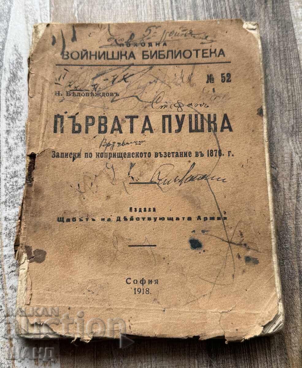 1918 Βιβλίο Πρώτο Όπλο σημειώσεις για την εξέγερση του Κοπρίβστιτσα 1918 Βιβλίο Πρώτο Όπλο σημειώσεις για την εξέγερση του Κοπρίβστιτσα