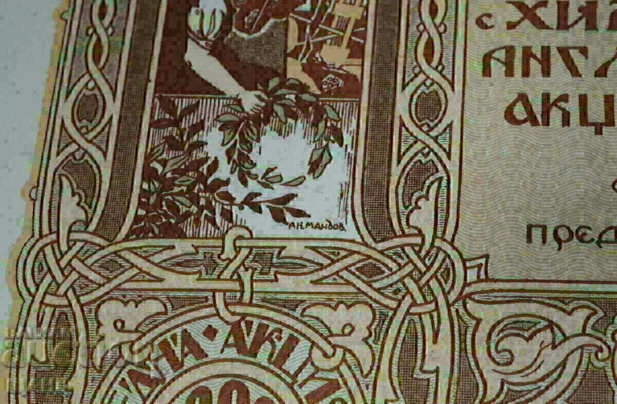 Auction 1923 Action Anglo-Bulgarian Textile Company Canvas BGN 1,000 Auction 1923 Action Anglo-Bulgarian Textile Company Canvas BGN 1,000