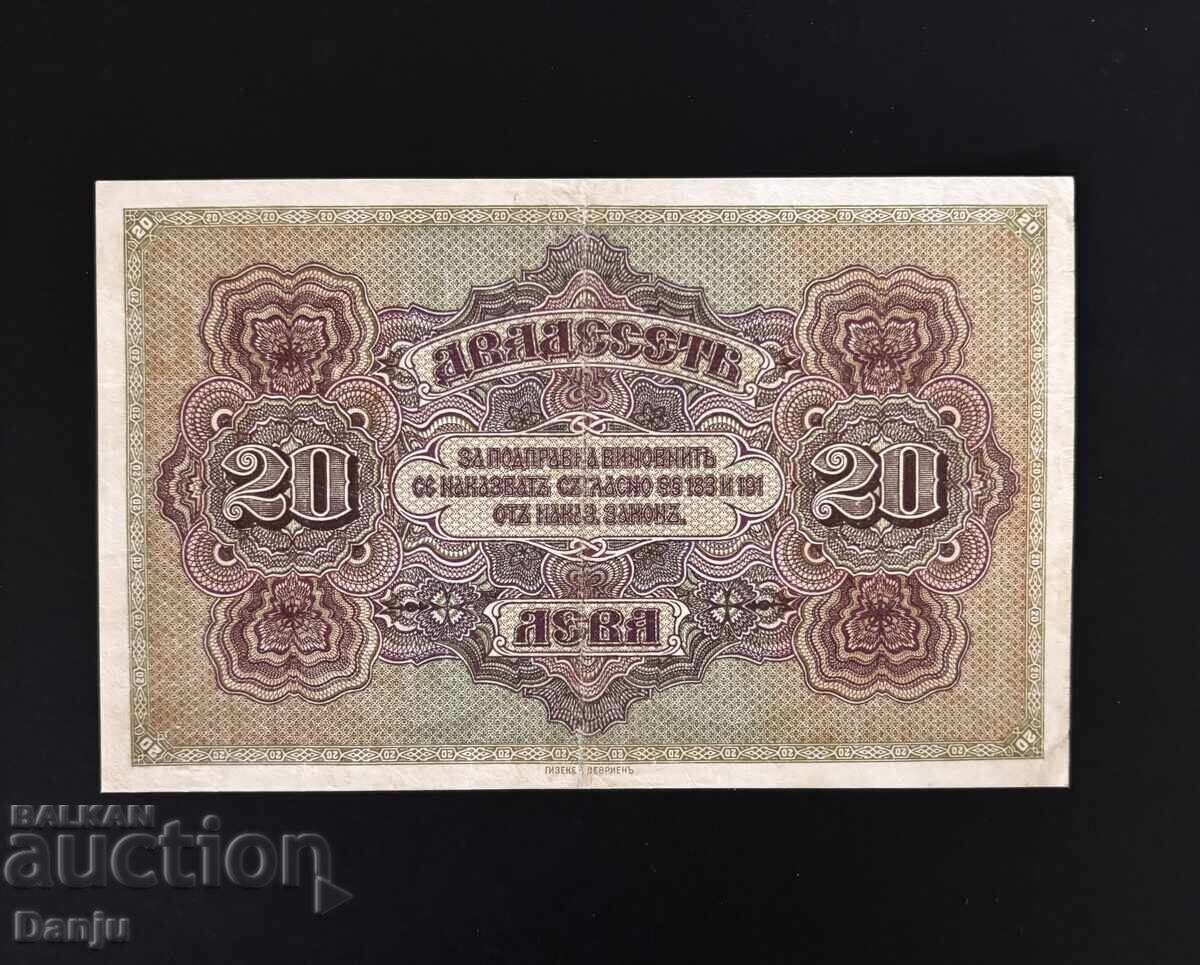 20 Leva 1917 Series "A" BZC with price 100.00 BGN | € 51.13