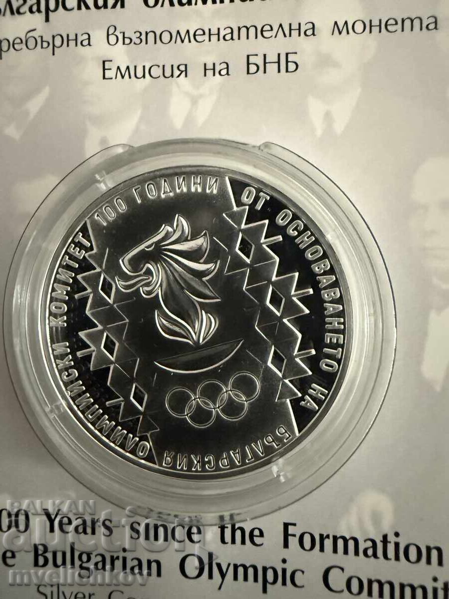 Δημοπρασία 10 leva 2023g. 100 χρόνια Βουλγαρικής Ολυμπιακής Επιτροπής/ΒΟΕ/ Δημοπρασία 10 leva 2023g. 100 χρόνια Βουλγαρικής Ολυμπιακής Επιτροπής/ΒΟΕ/