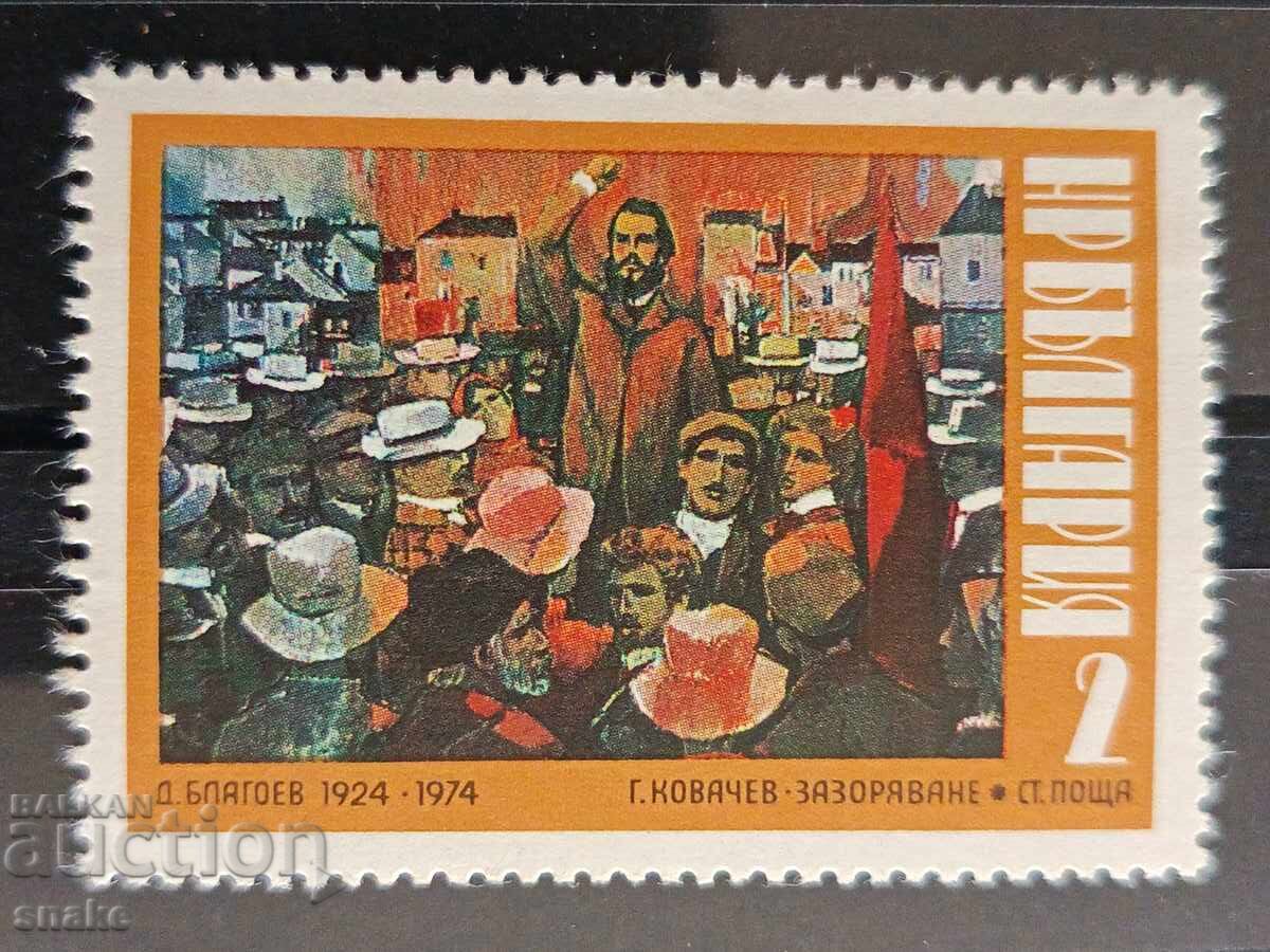 Βουλγαρία 1974 π.Χ. 2385