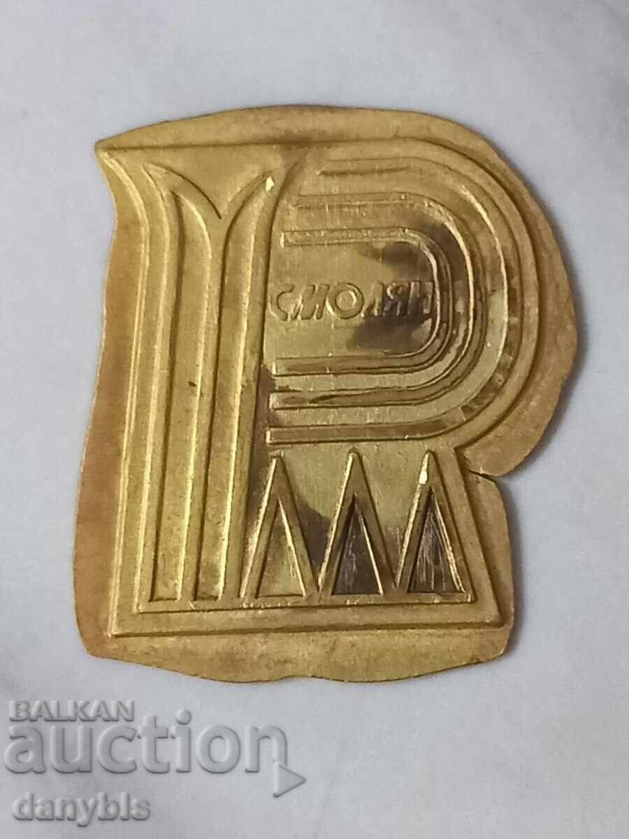 Футболен плакет - Родопа Смолян -за спортни заслуги Футболен плакет - Родопа Смолян -за спортни заслуги