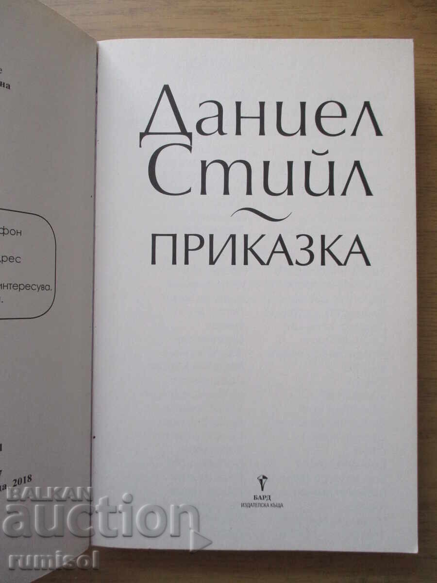 Fairy Tale - Danielle Steel with price 19.69 BGN | € 10.07