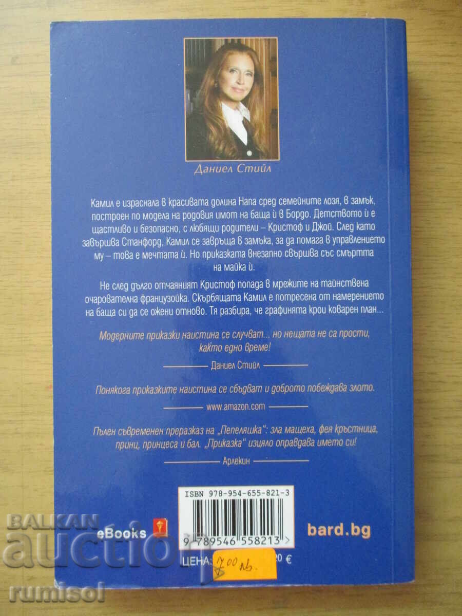 Auction  Fairy Tale - Danielle Steel