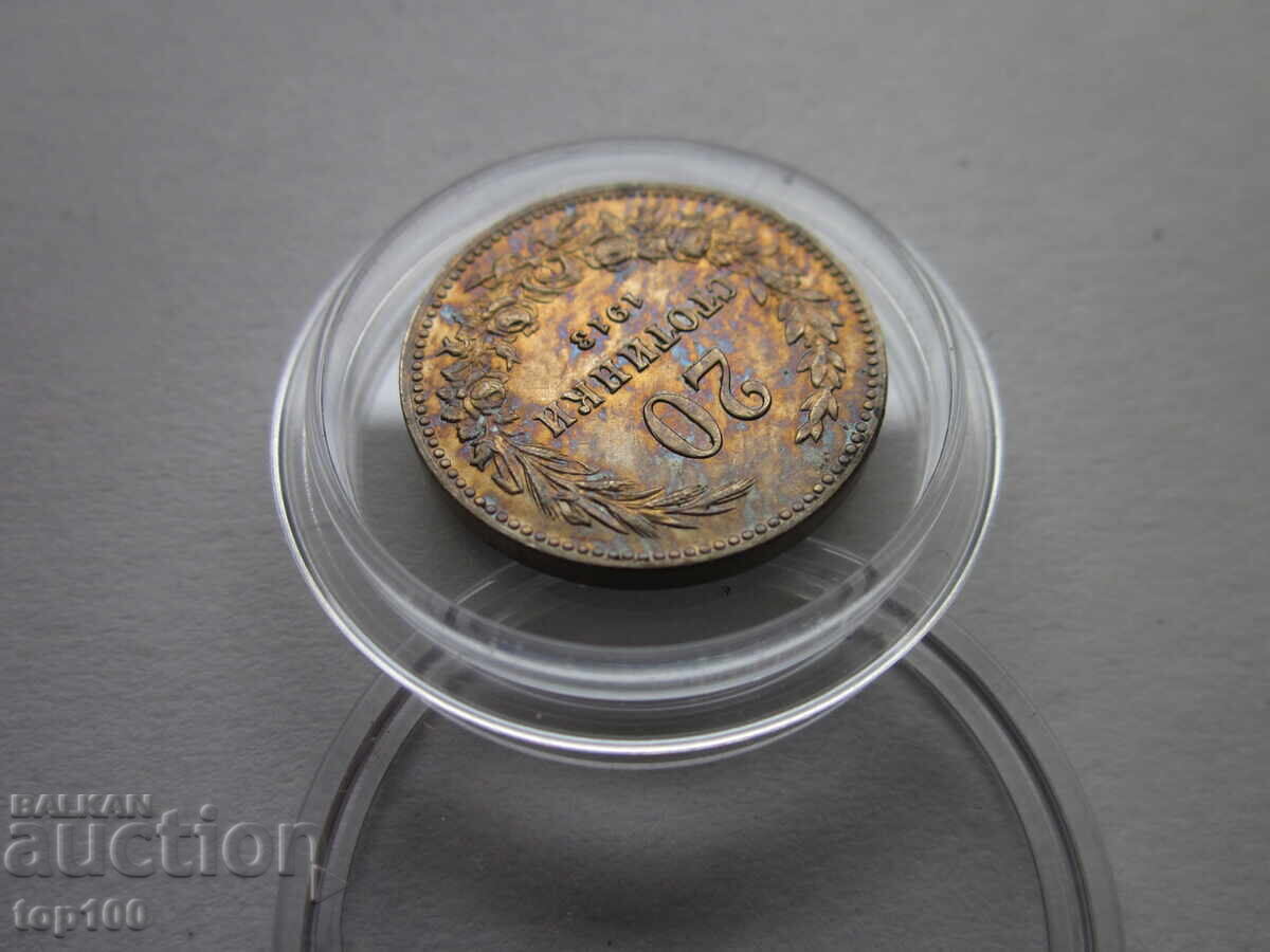 20 СТОТИНКИ 1913 НЕЦИРКУЛИРАЛИ ОТ 1 СТОТИНКА БЗЦ !!! 20 СТОТИНКИ 1913 НЕЦИРКУЛИРАЛИ ОТ 1 СТОТИНКА БЗЦ !!!