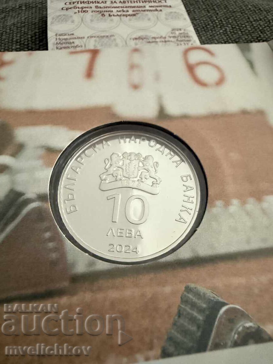 10 leva 2024. 100 de ani de atletism în Bulgaria - 5