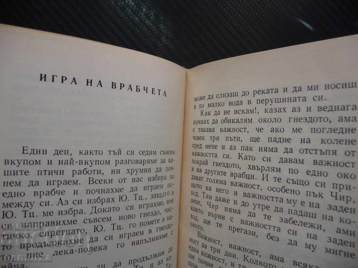 Δημοπρασία Εμείς τα σπουργίτια Γιόρνταν Ραντίτσκοφ αυτόγραφο πρώτη έκδοση σπάνιο