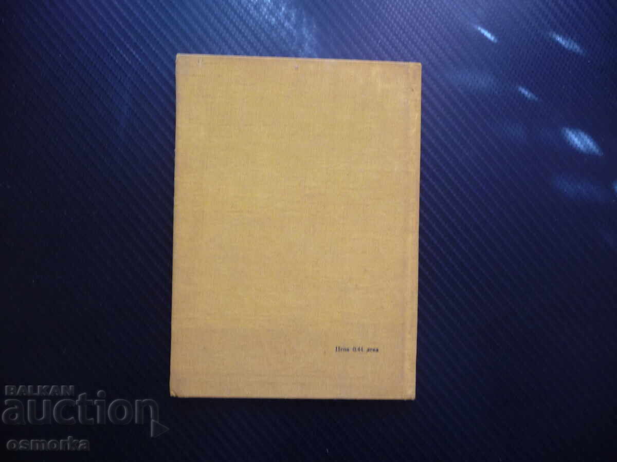 Παράδοση Εμείς τα σπουργίτια Γιόρνταν Ραντίτσκοφ αυτόγραφο πρώτη έκδοση σπάνιο