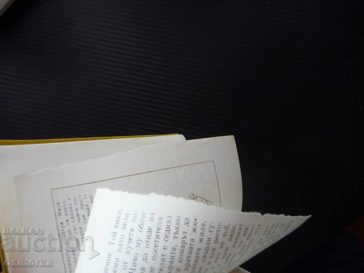 Εμείς τα σπουργίτια Γιόρνταν Ραντίτσκοφ αυτόγραφο πρώτη έκδοση σπάνιο - 5